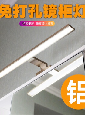 led镜柜灯专用镜前灯卫生间厕所北欧浴室柜化妆梳妆台免打孔镜灯