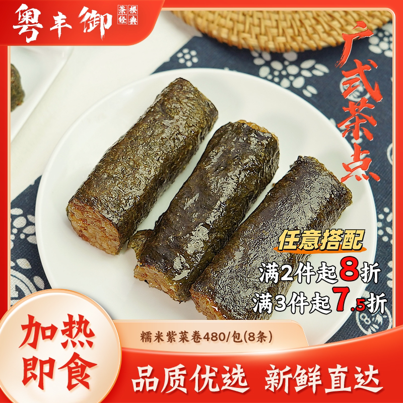 糯米紫菜卷早餐饭团下午茶8条/包