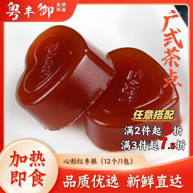心形红枣糕12个/包 喜庆酒席枣茸软糕蒸糕水晶糕点心糕点餐饮商用