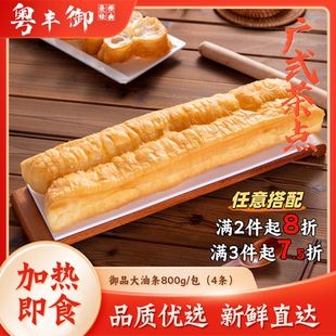 御品油条王800克/4条 广式油炸鬼手臂长油条油炸酥脆点心商用批发