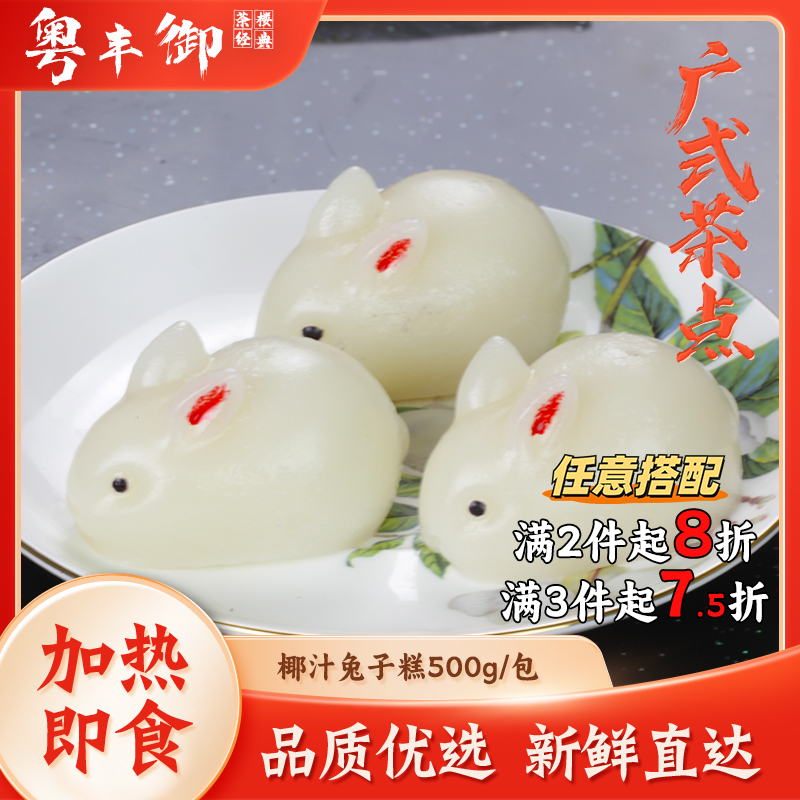 椰汁兔子糕10个/包 卡通玉兔糕儿童早餐糕点奶香味商用餐饮半成品