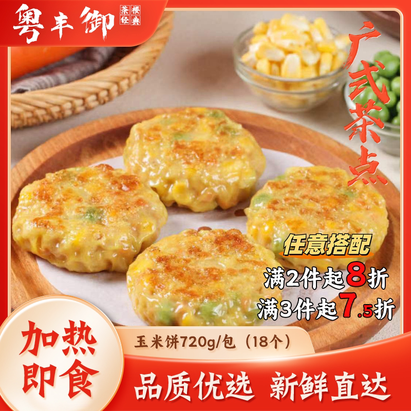 玉米饼煎饼蒸饼营养早餐夜宵18个