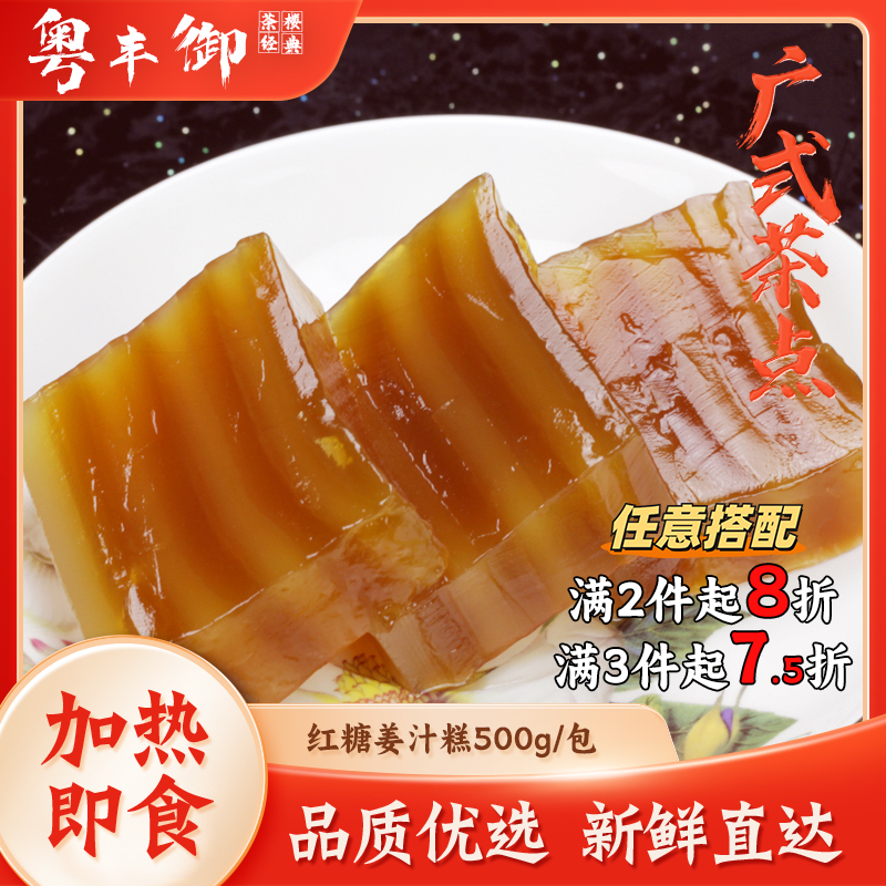 红糖姜汁糕传统蒸糕早餐500克/包