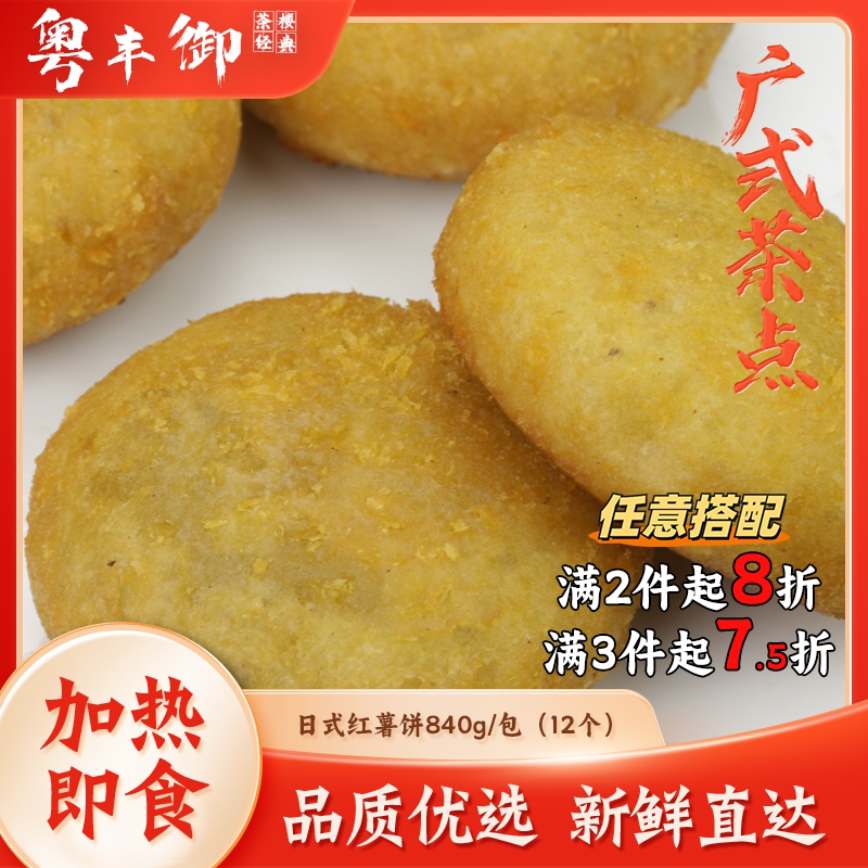 日式红薯饼传统油炸小吃12个/包