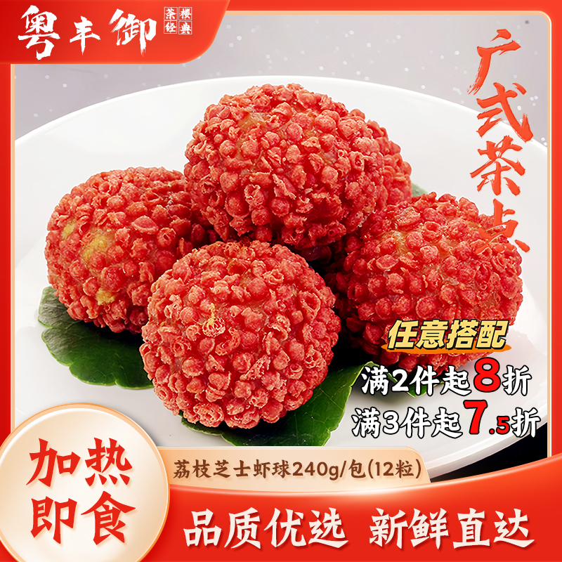 荔枝虾球12个/包 网红爆汁芝士虾球油炸香口小吃甜点餐饮酒店商用,粮油调味/速食/干货/烘焙,包点,淘宝优惠券,粉丝福利购,淘宝优惠卷