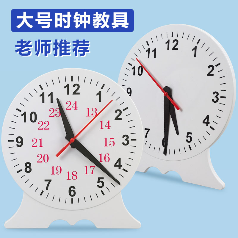 钟表模型 直型指针带支架秒针分针时针可拆卸 教师教学演示用钟面教具小学数学教学 两针三针联动12小时24时