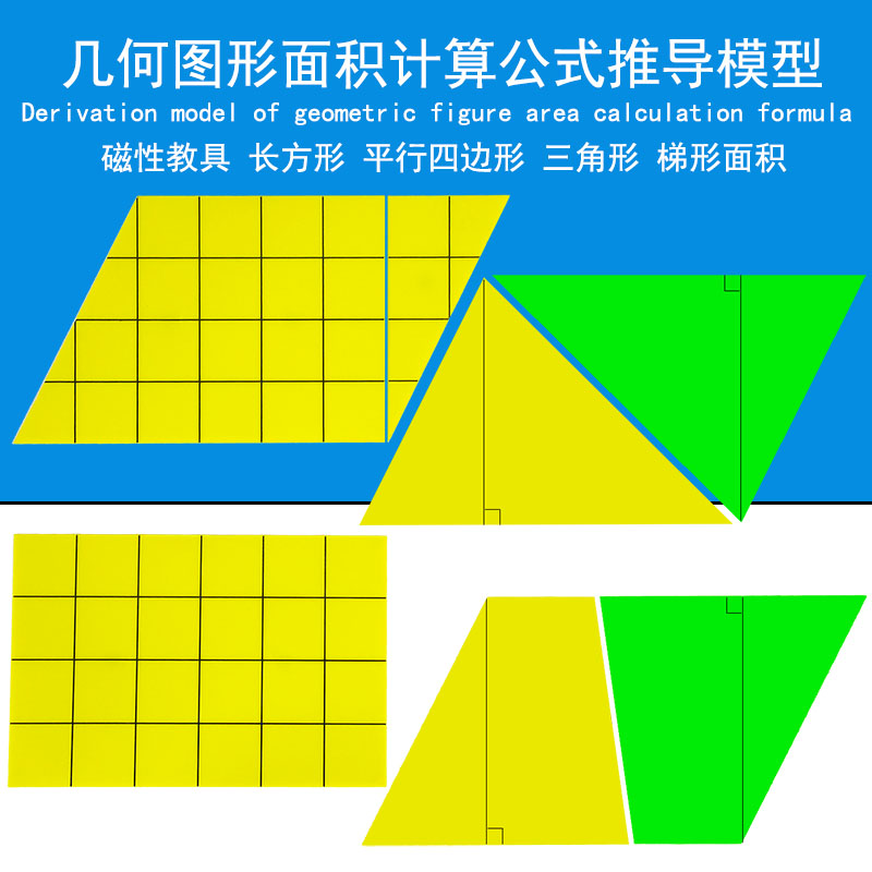 磁性平面几何面积计算公式推导模型图形变换操作演示材料轴对称直-封面