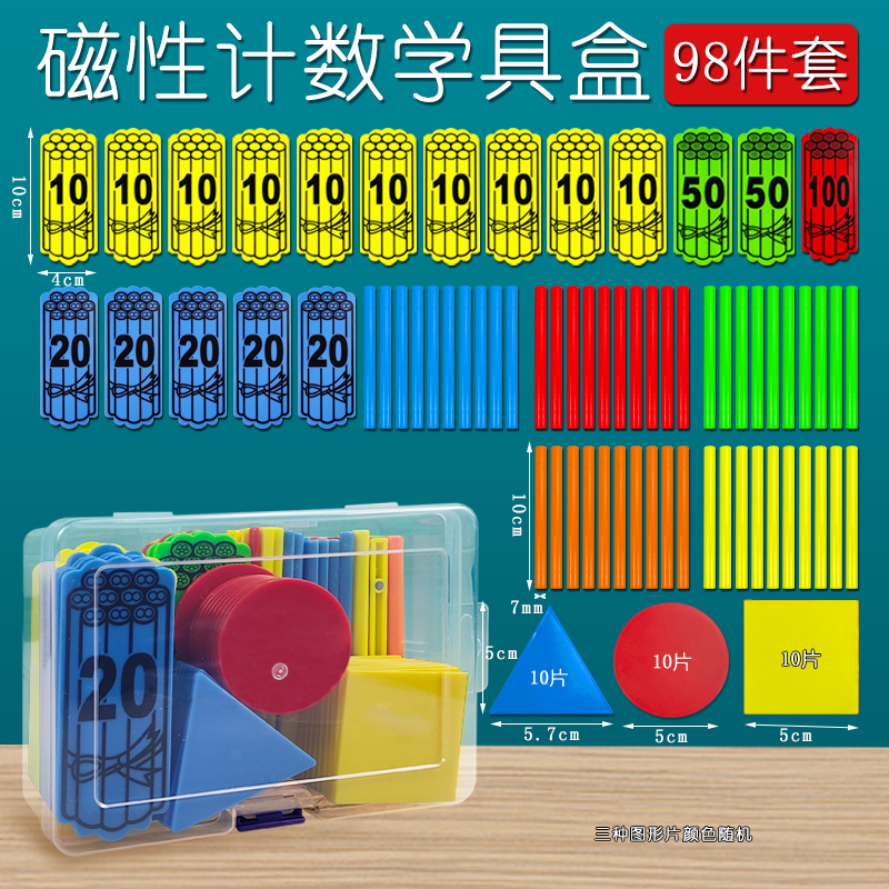 沪教数学学具磁性小棒