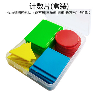沪教 计数片 小学数学学具 教具 三角形正方形圆形长方形平面几何图形 4cm款