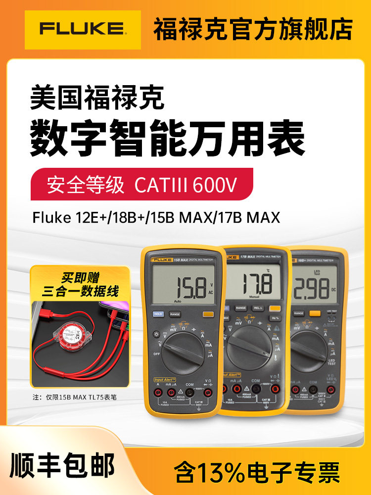 Fluke Multimeter Flagship Store 15B 18B 12E Digital Universal Meter Electrician Special 17b Official