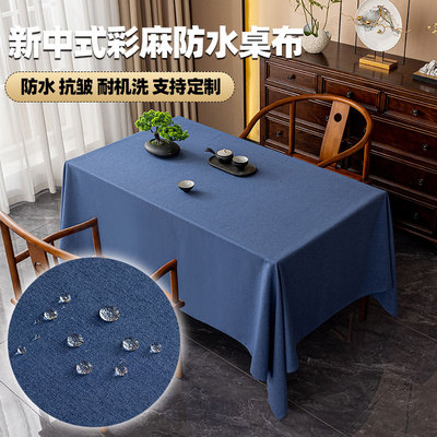 桌布麻布高级装饰简约纯色