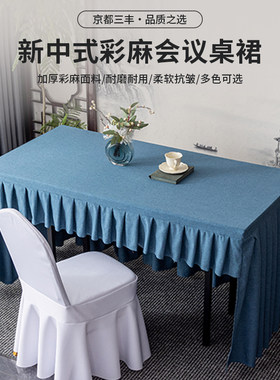 会议桌布京都三丰彩麻简约