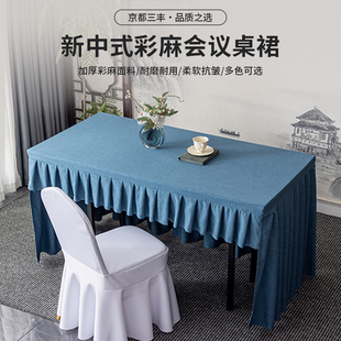 会议桌桌布简约酒店商务台布高端长方形桌裙办公桌裙展会专用