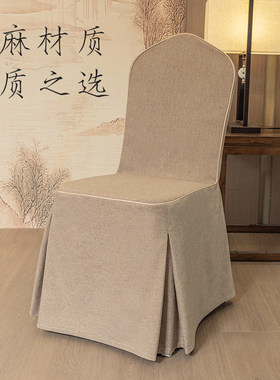 订做亚麻椅子套现代简约