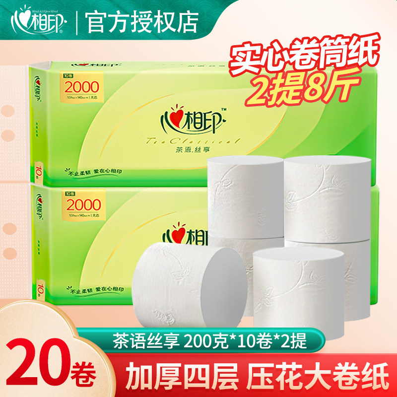 心相印卷筒纸卫生纸家用大卷纸