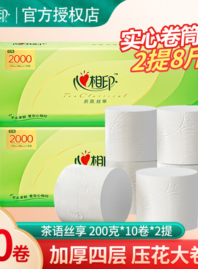 心相印卷筒纸卫生纸无芯大卷纸厕所纸家用实惠装纸巾加厚4层2000g