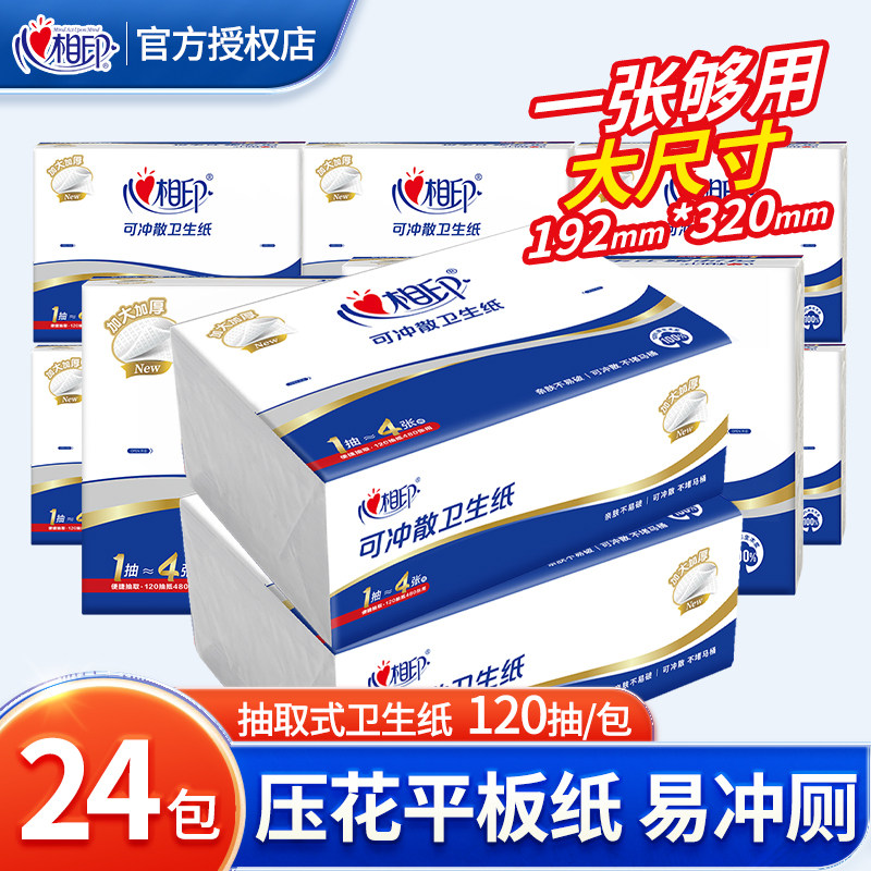 心相印平板卫生纸家用实惠装抽取式刀切纸草纸厕纸大包整箱批发,洗护清洁剂/卫生巾/纸/香薰,平板式/抽取式/挂抽式厕纸,淘宝优惠券,粉丝福利购,淘宝优惠卷
