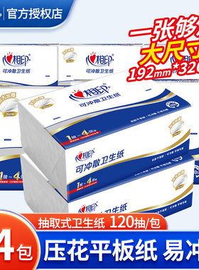心相印平板卫生纸家用实惠装抽取式刀切纸草纸厕纸大包整箱批发