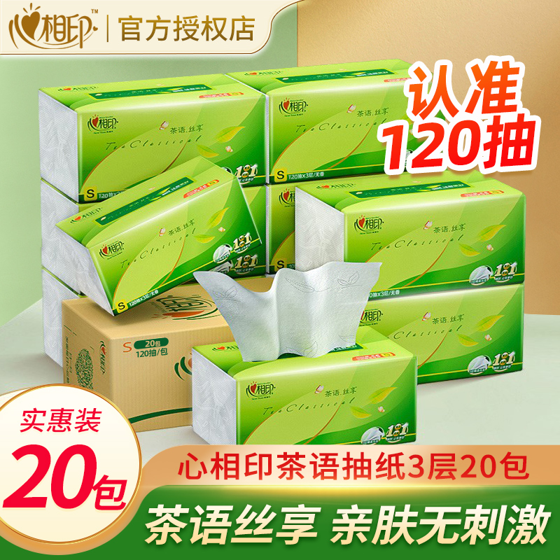 心相印纸巾抽纸家用整箱餐巾纸