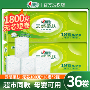 心相印卷纸云感柔肤无芯卫生纸家用实惠装 厕纸4层1800克母婴可用