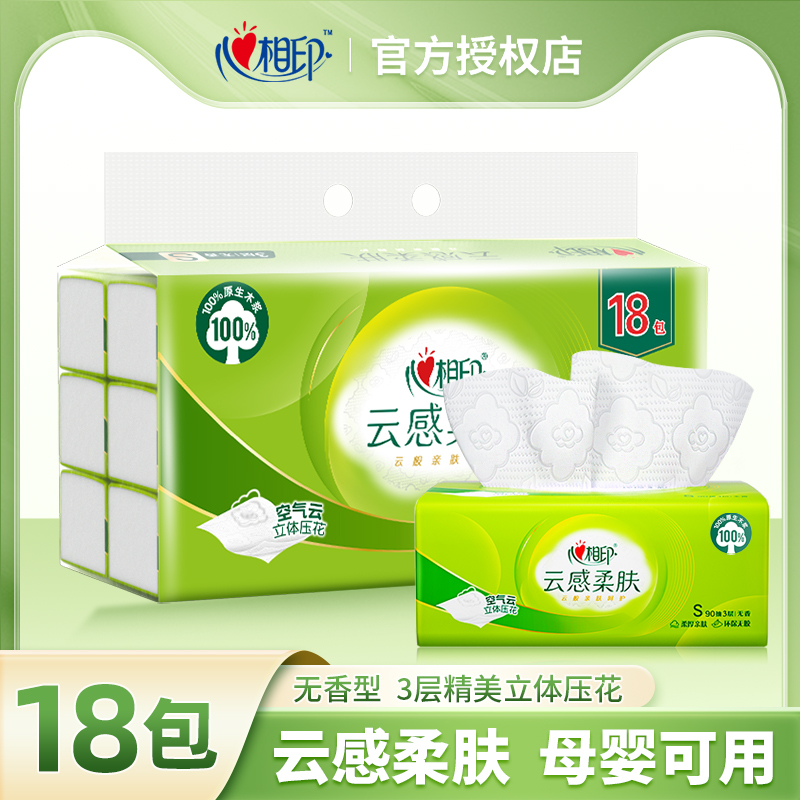 心相印抽纸家用实惠装餐巾纸纸巾