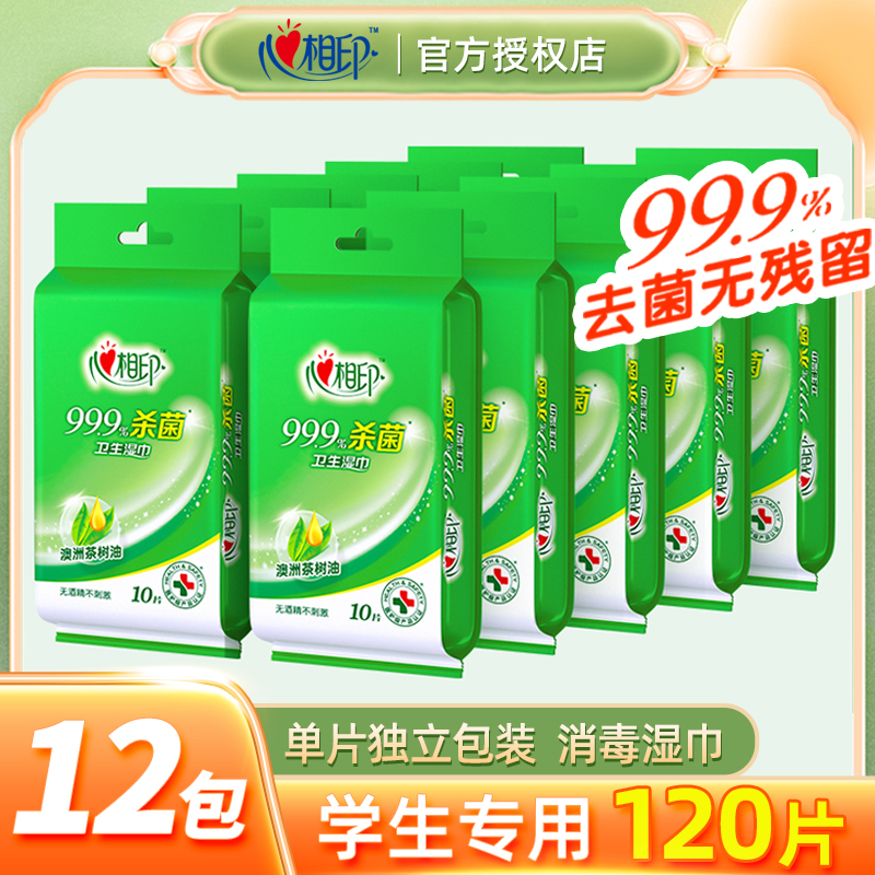 心相印消毒湿巾便携单片独立包装