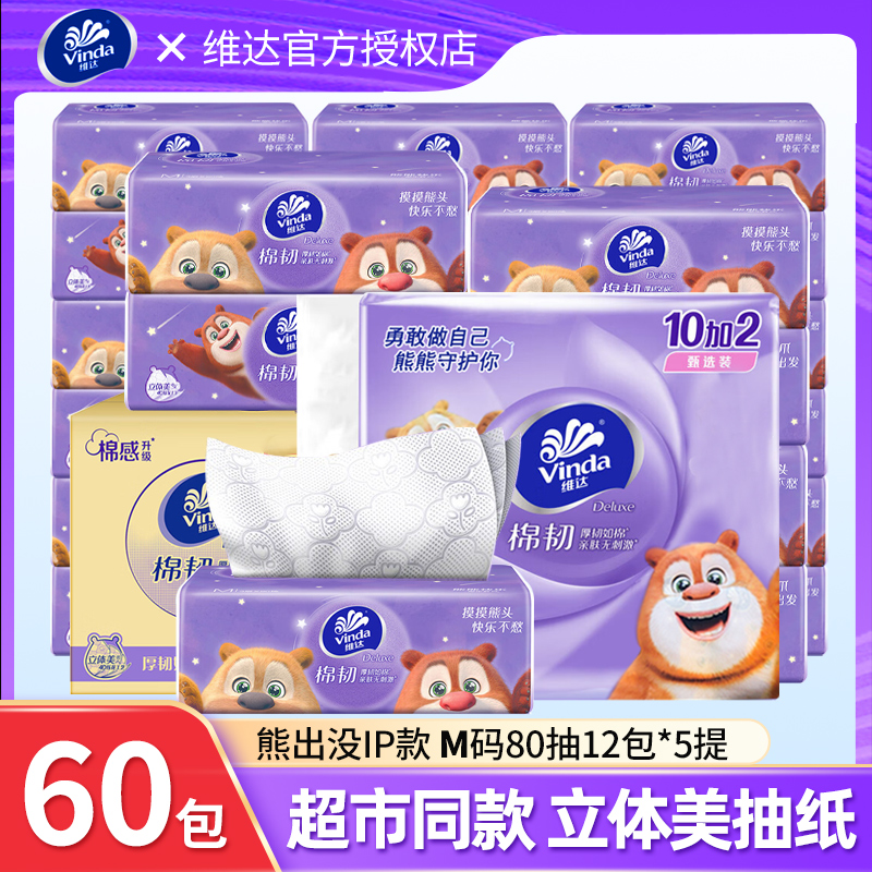 维达抽纸家用整箱纸巾M码餐巾纸