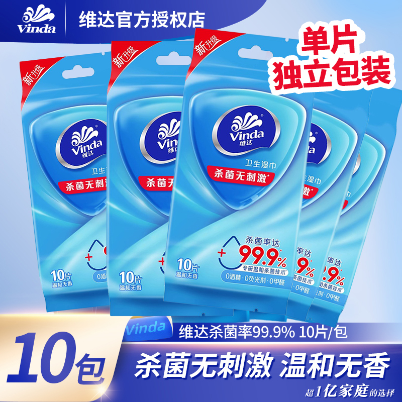 维达湿巾学生便携杀菌消毒湿纸巾