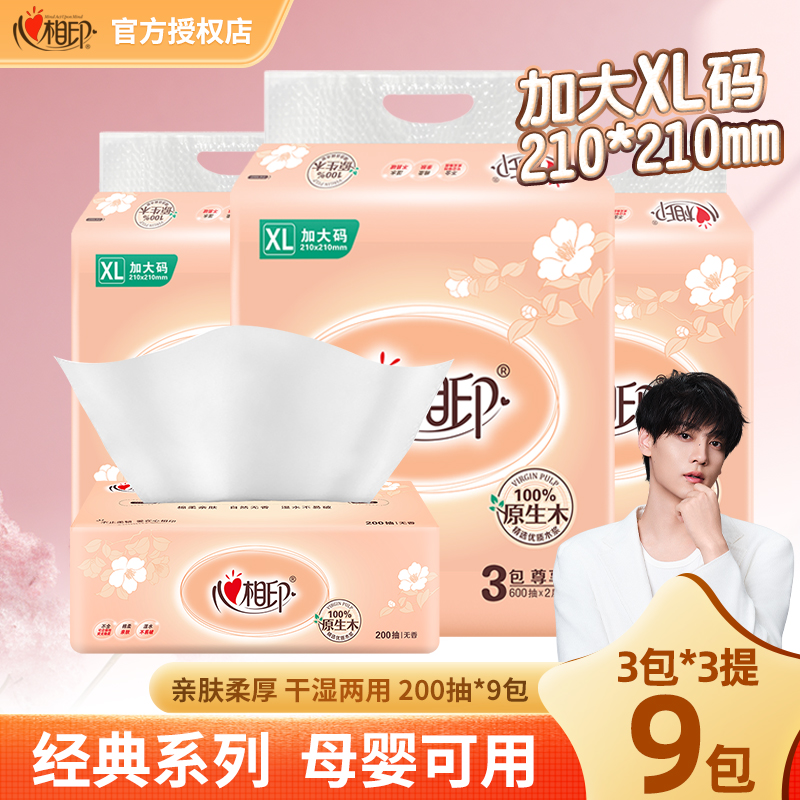心相印抽纸XL码200抽餐巾纸抽