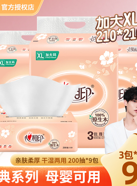 心相印抽纸XL码200抽超大包餐巾纸巾家用实惠装婴儿面巾纸抽DT200