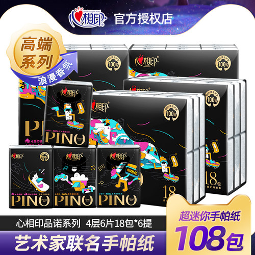 心相印手帕纸加厚4层迷你便携装