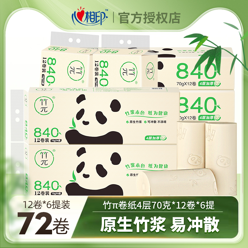 心相印无芯卷纸家用装卫生纸巾