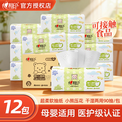 心相印婴儿抽纸宝宝专用面巾纸巾