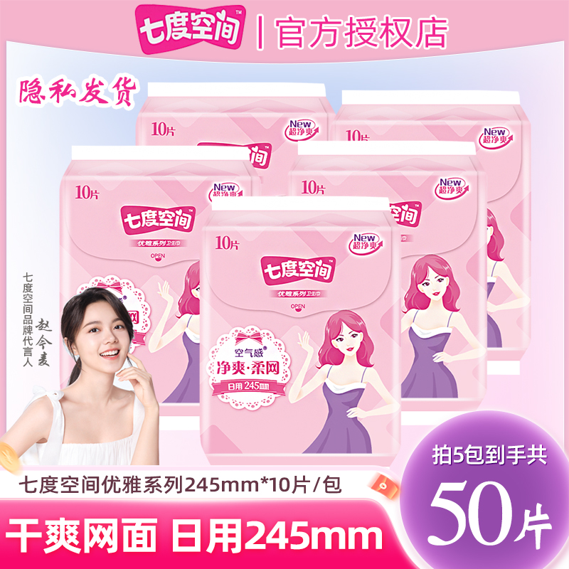 七度空间卫生巾超薄日用正品
