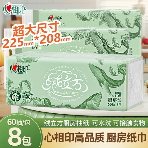 心相印厨房抽纸加大加厚厨房纸巾