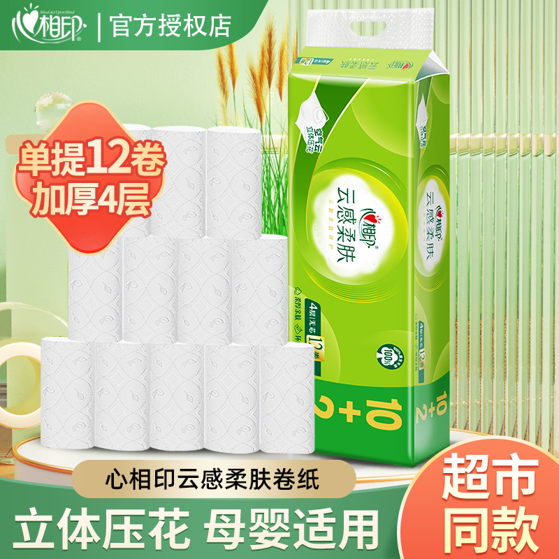 心相印卷纸卫生纸云感柔肤大卷装