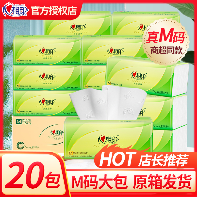 心相印纸巾抽纸家用整箱餐巾纸