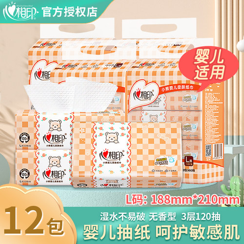 心相印婴儿抽纸宝宝专用纸巾整箱