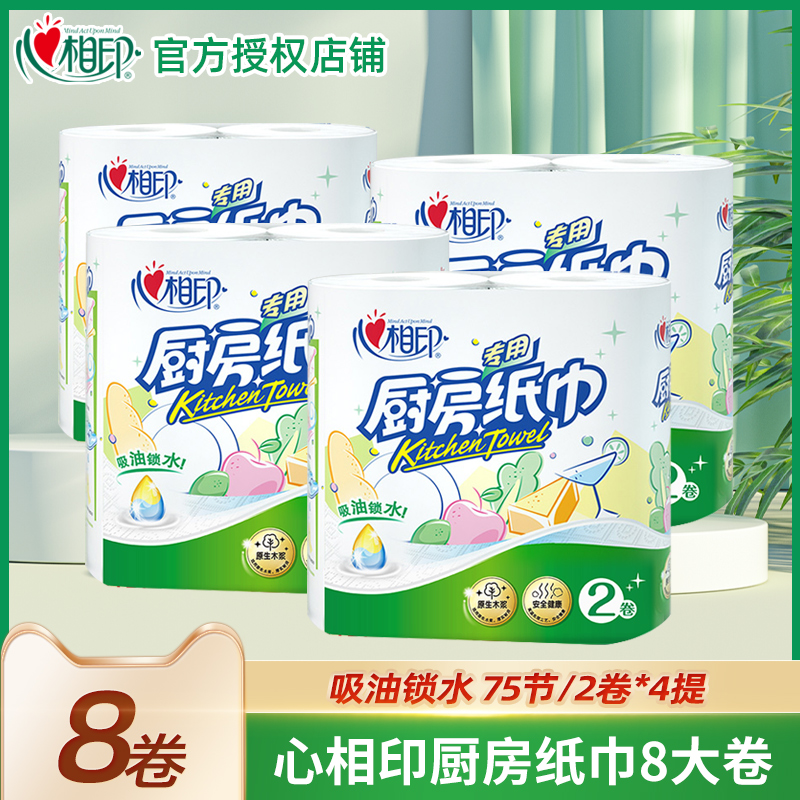 心相印厨房用纸吸水油炸加厚