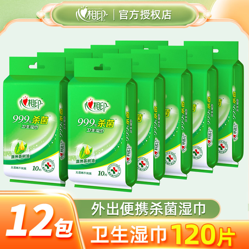 心相印消毒湿巾杀菌湿纸巾私密处卫生纸巾学生便携小包单片独立装,洗护清洁剂/卫生巾/纸/香薰,常规湿巾,淘宝优惠券,粉丝福利购,淘宝优惠卷