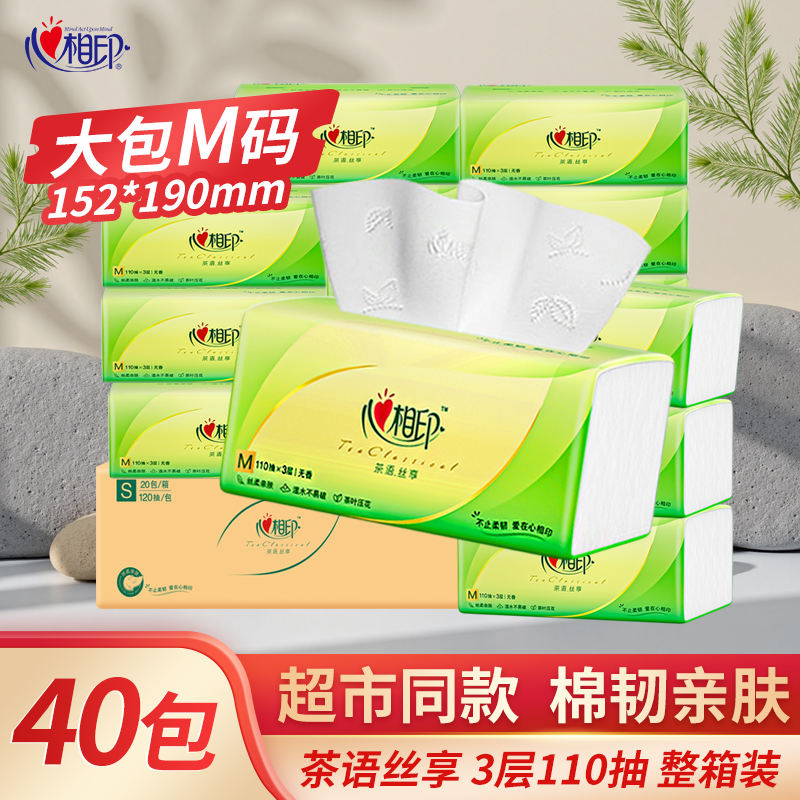 心相印纸巾抽纸家用整箱实惠装