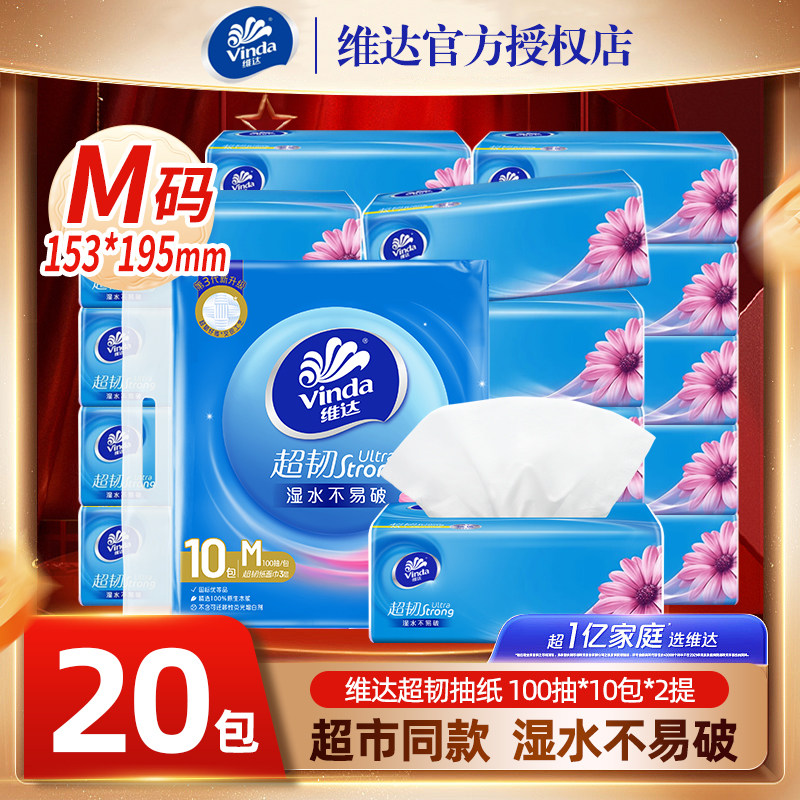 维达抽纸超韧3层100抽M码家用卫生纸巾家庭实惠装餐巾纸 官方正品,洗护清洁剂/卫生巾/纸/香薰,抽纸,淘宝优惠券,粉丝福利购,淘宝优惠卷