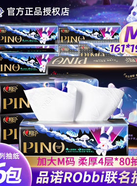 心相印抽纸品诺4层16包加厚纸巾家用大包实惠装餐巾纸Mister Phil