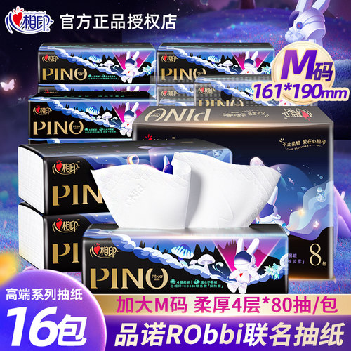 心相印抽纸品诺家用实惠装纸巾