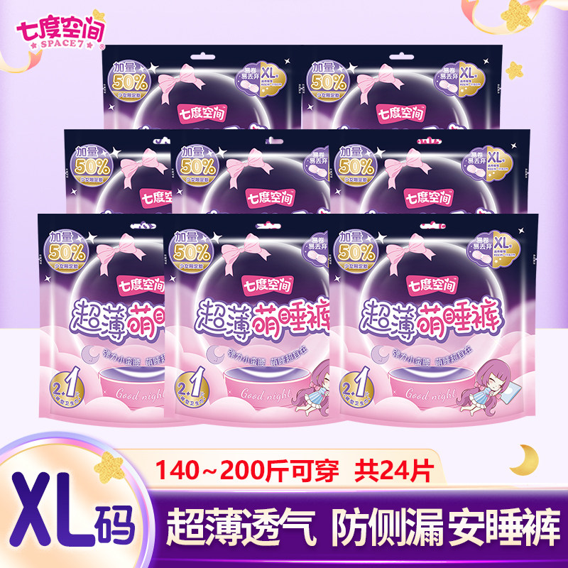 七度空间萌睡裤女经期夜用防漏安睡裤型卫生巾夜安心裤安全姨妈裤