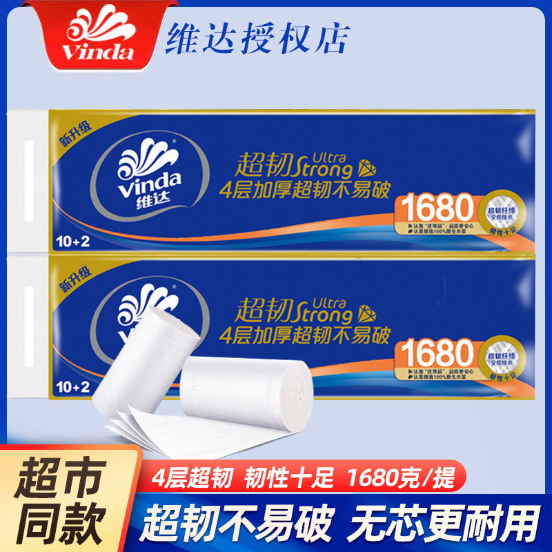 维达卷纸家用无芯卫生纸超韧厕纸