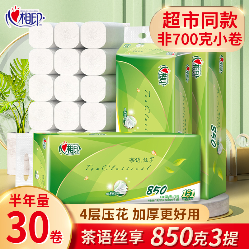 心相印卷纸卫生纸巾家用整箱厕纸