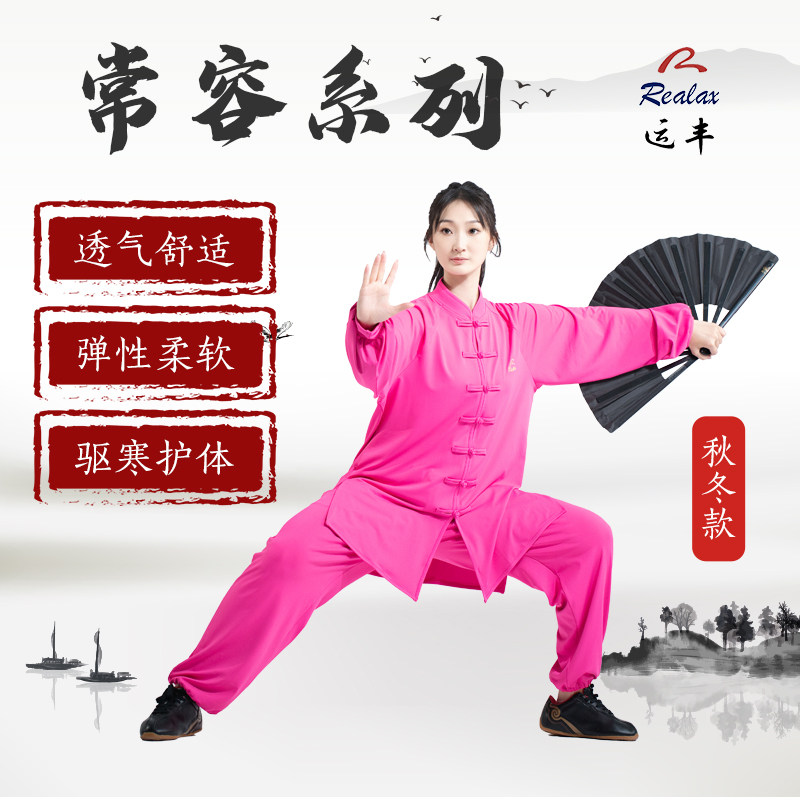 运丰男女秋冬吸湿排汗太极服