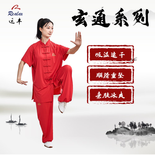 运丰玄通系列2025新款太极服男女