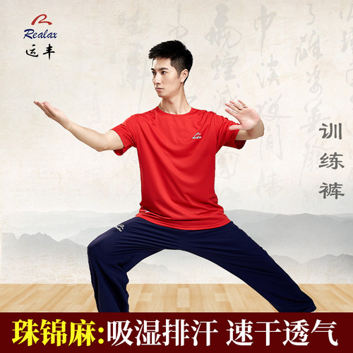 运丰武术训练裤子宽松耐磨男